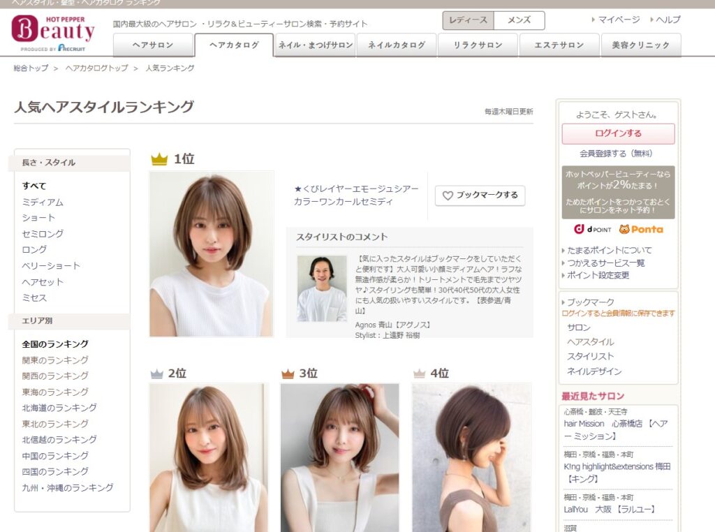 人気ヘアスタイルランキング