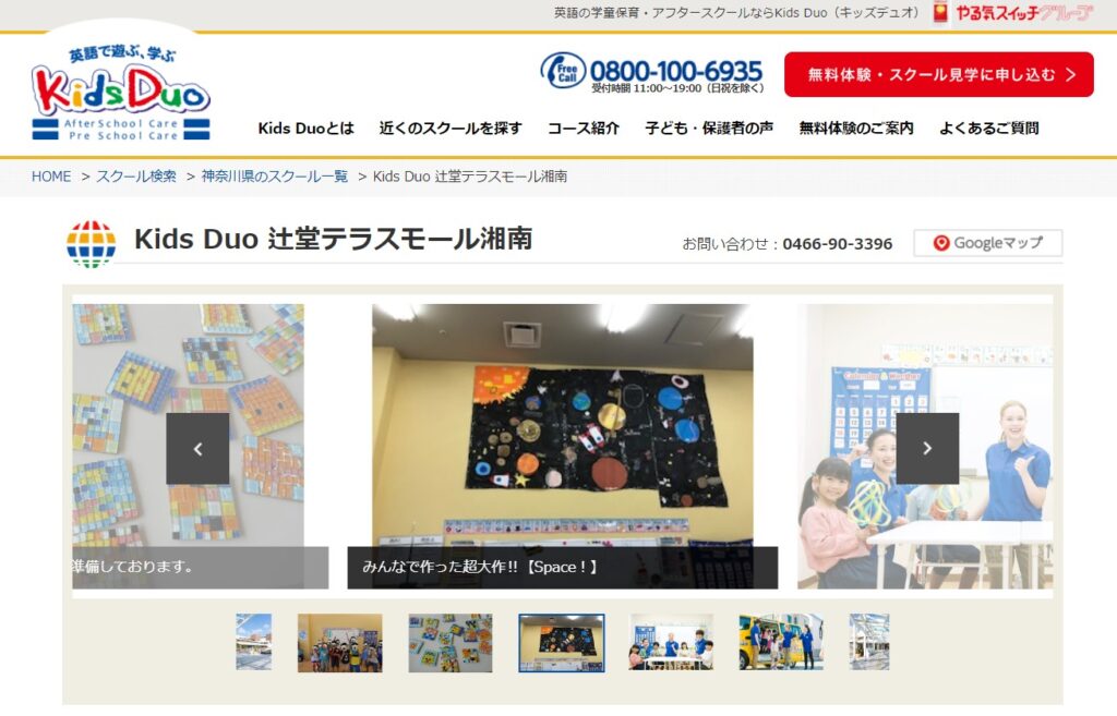 Kids Duo（キッズデュオ）辻堂テラスモール湘南