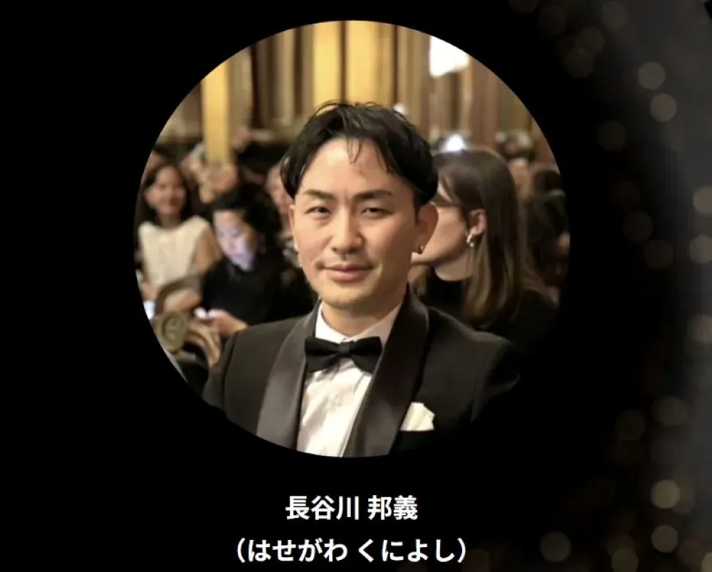 長谷川邦義