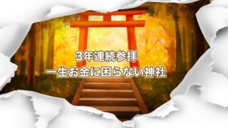 開運神社