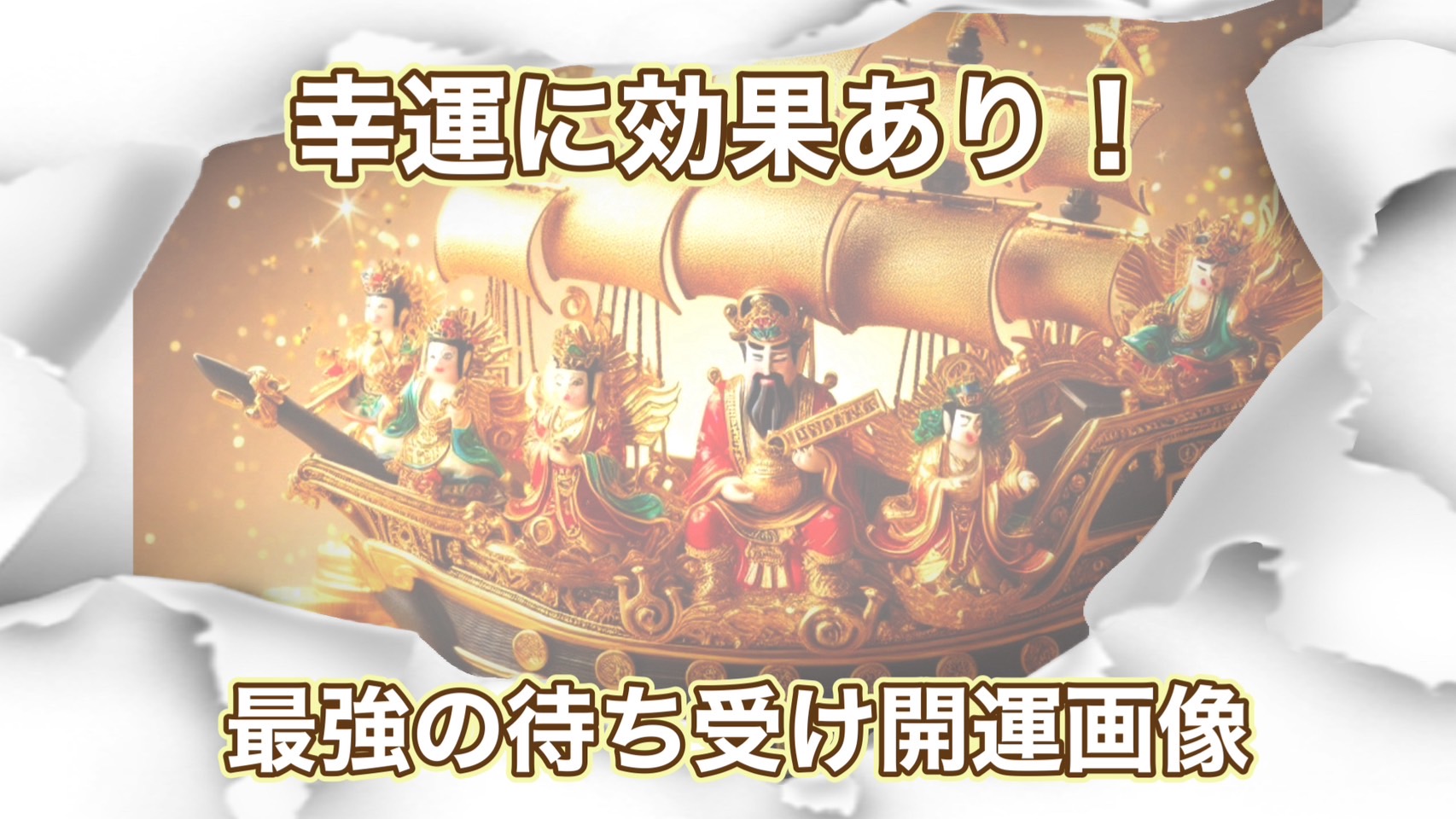 開運画像】本当に効く？最強の金運待ち受け画像は何があるのか？ - 運気アップになる金運占い