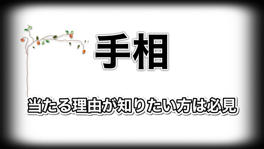 手相占いは利用者が多いのはなぜ？自己確認に役に立つ！ - 運気アップになる金運占い