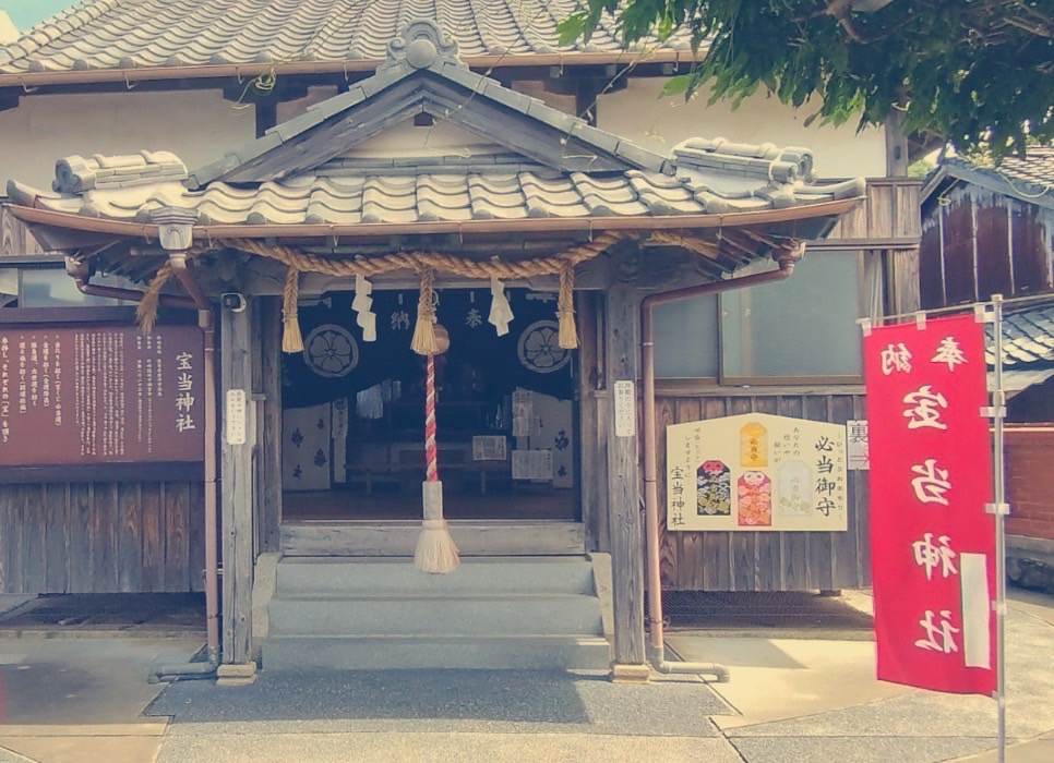 宝当神社