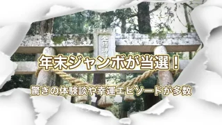 金持神社