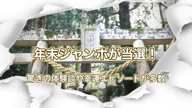 金持神社