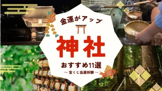 宝くじ神社ランキング