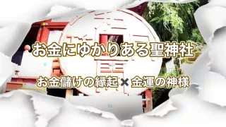 聖神社