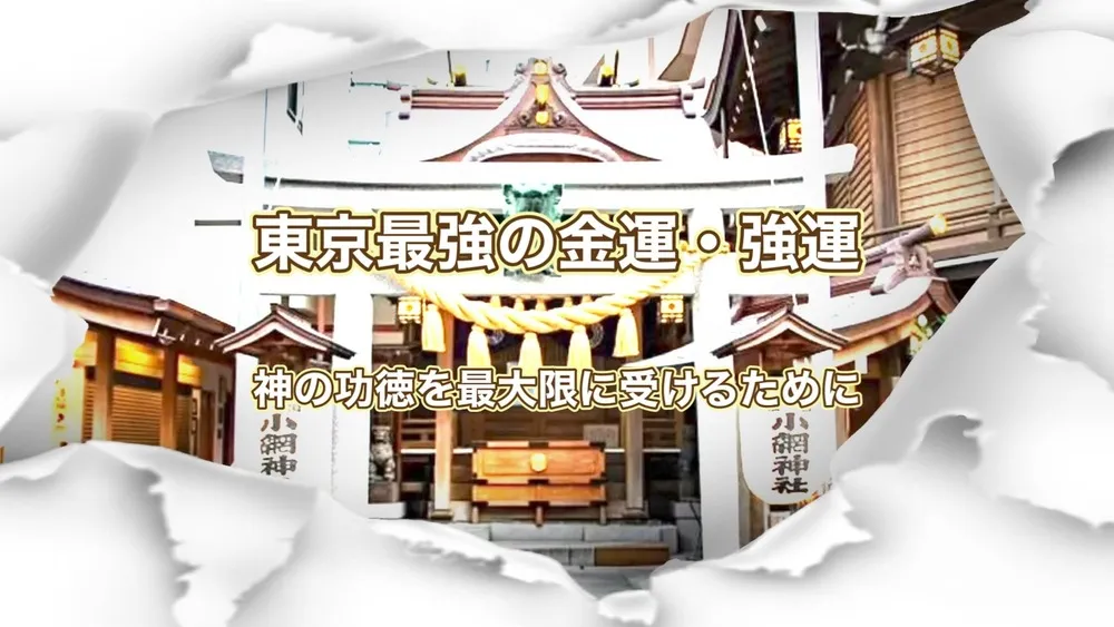 小網神社