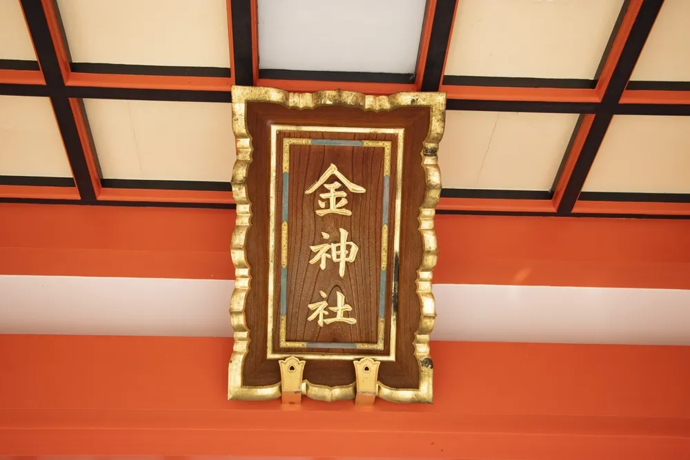 金神社