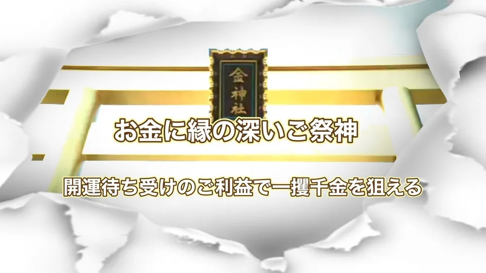 金神社