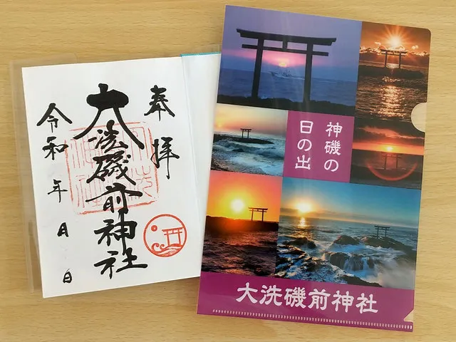 大洗磯前神社の御朱印