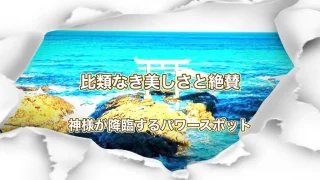 大洗磯前神社