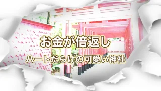 三光稲荷神社