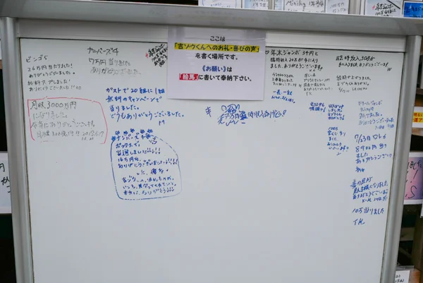 長福寿寺ホワイトボード