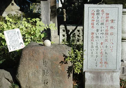 大宝八幡宮の重軽石