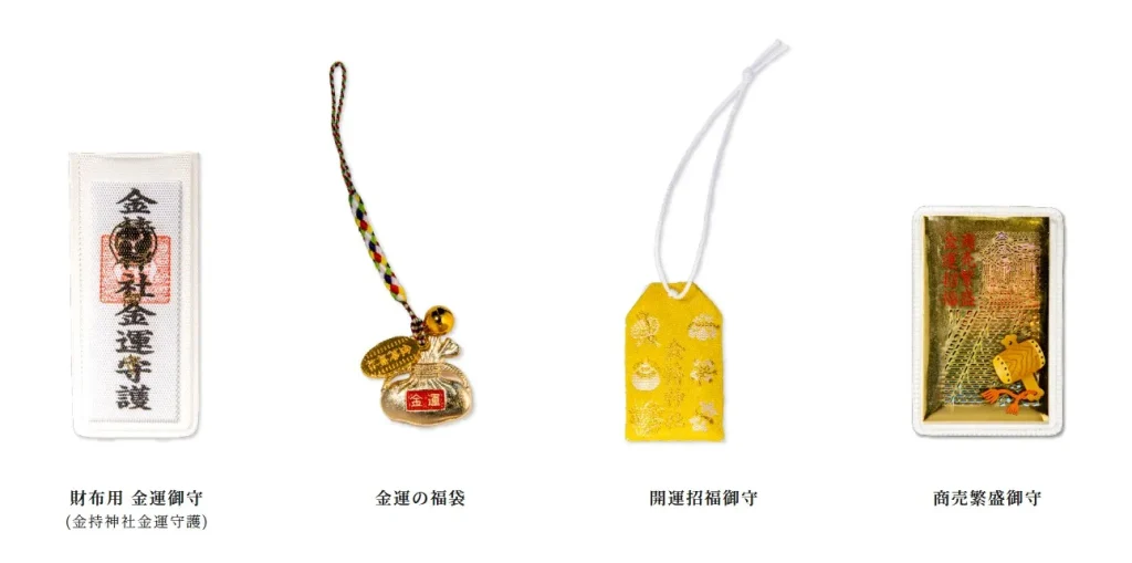 金持神社の御守