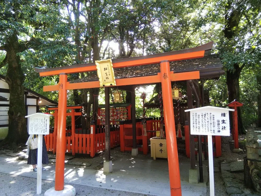 下鴨神社(相生社)