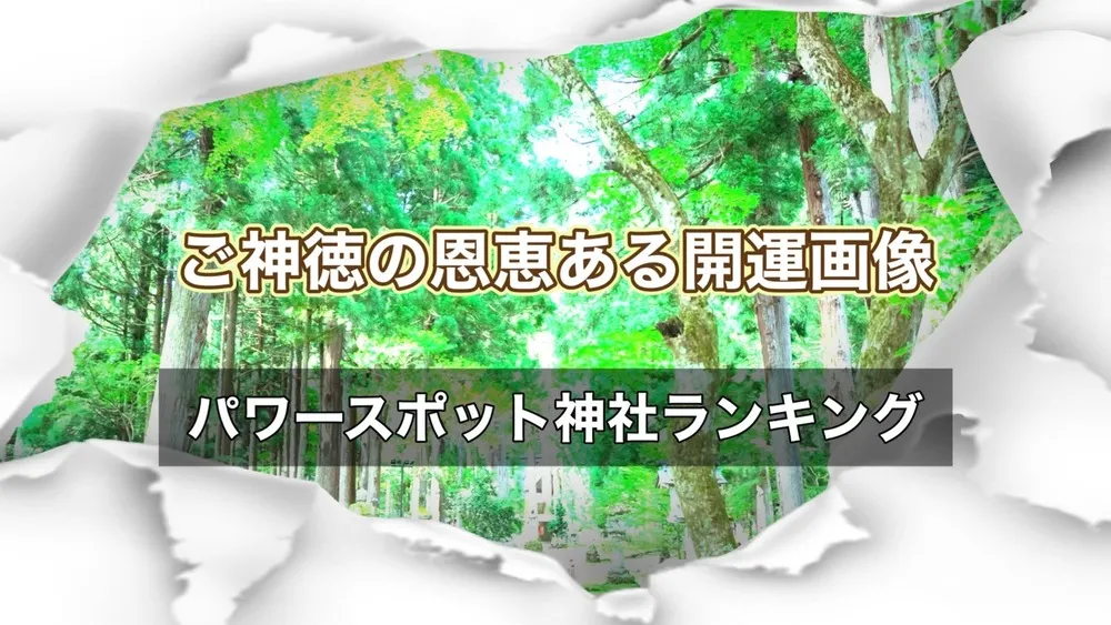 開運待ち受け