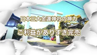 安房神社