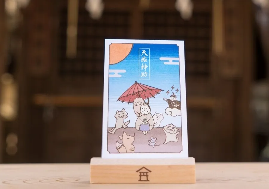 小野照崎神社（つくえ守り）