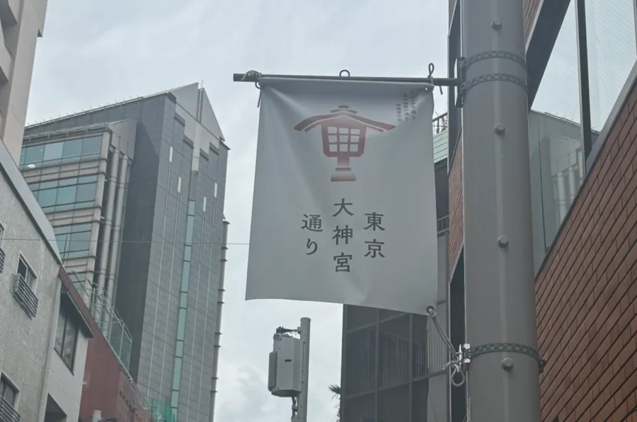 東京大神宮