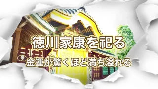 上野東照宮