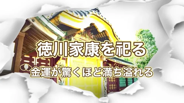 上野東照宮