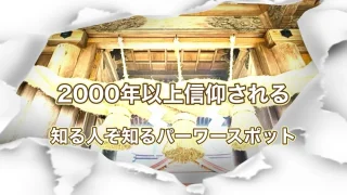 阿蘇神社