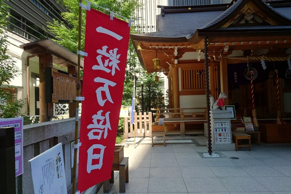 福徳神社