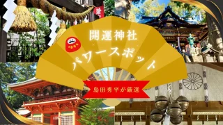 開運神社