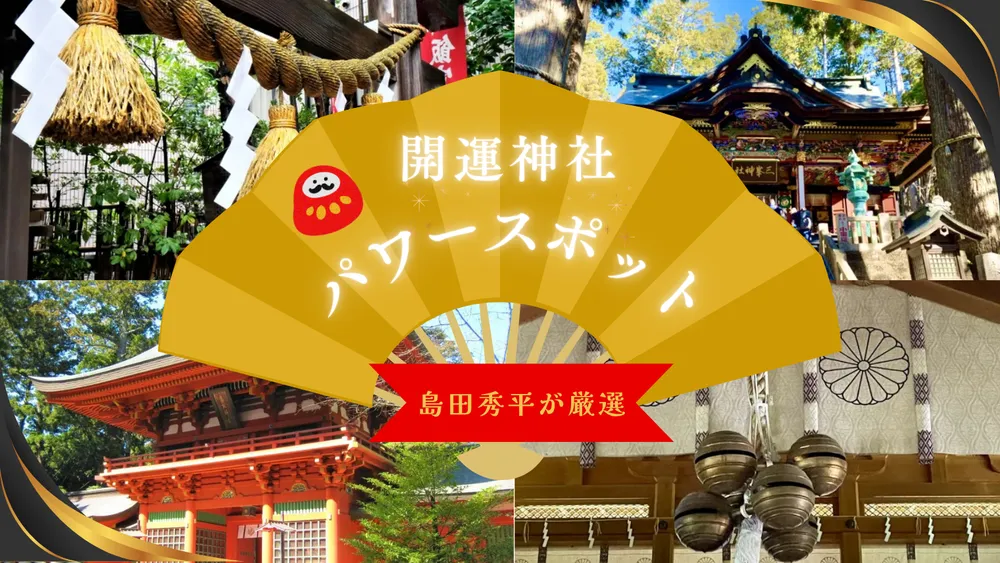 開運神社