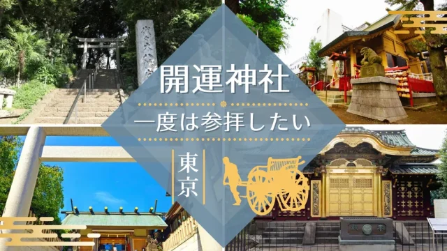 東京神社ランキング