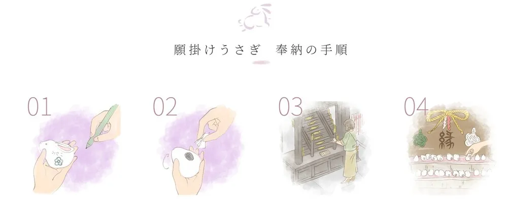 願掛けうさぎ