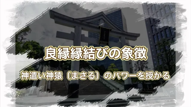 日枝神社