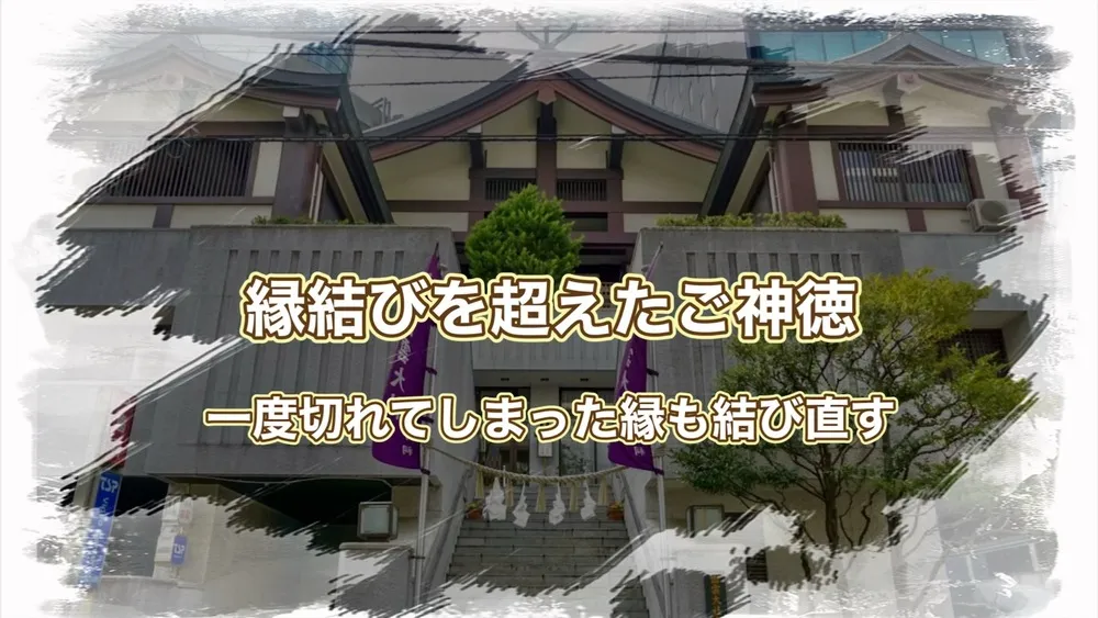 出雲大社東京分祠