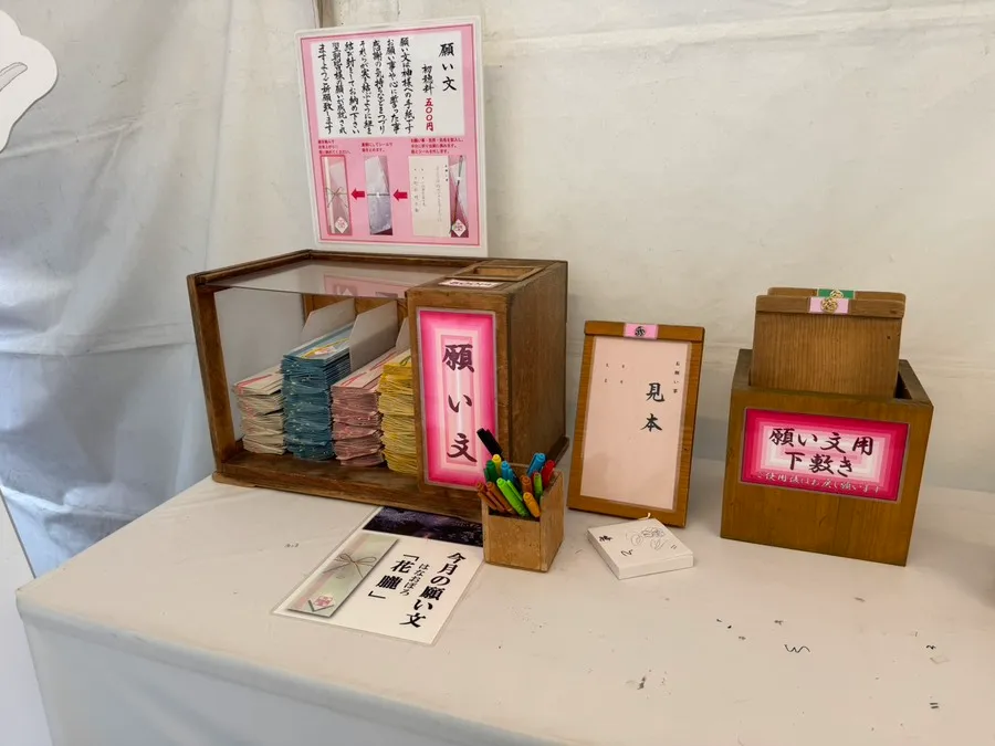東京大神宮（願い文）