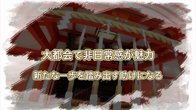 花園神社