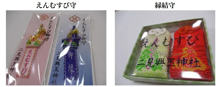 二見興玉神社(お守り)