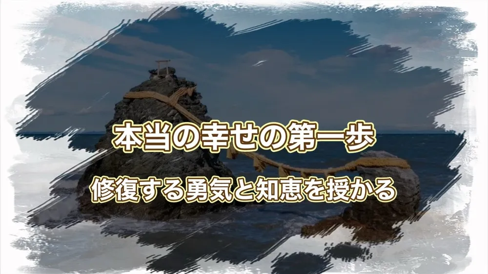 二見興玉神社