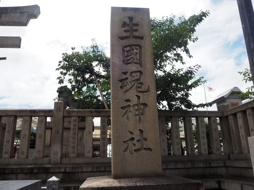 生國魂神社