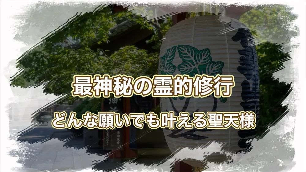 待乳山聖天