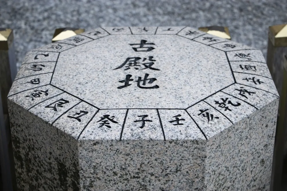 猿田彦神社(方位石)