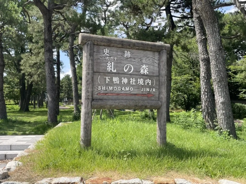 下鴨神社(糺の森)