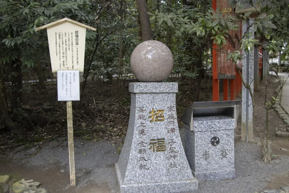 椿大神社（招福の玉）