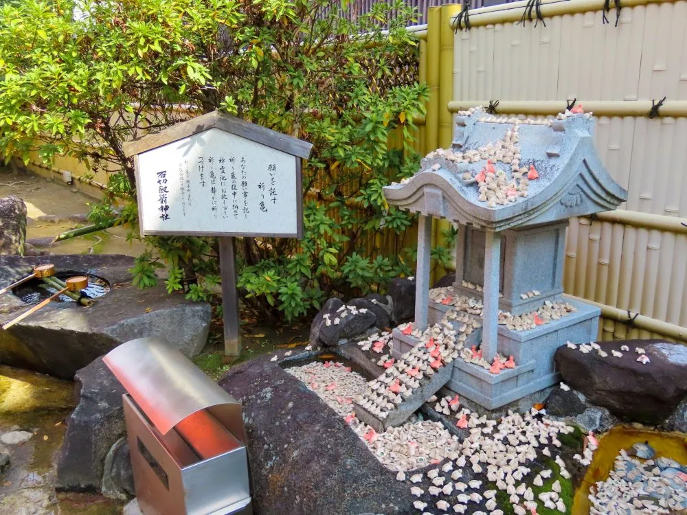 石切劔箭神社（祈り亀）