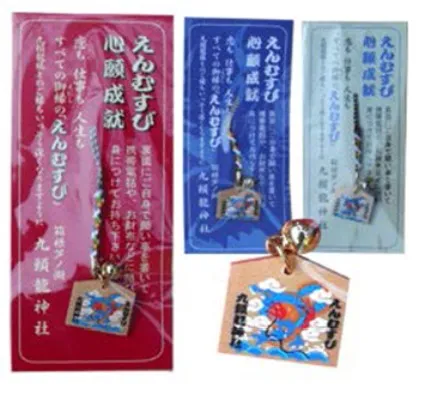 九頭龍神社（お守り）