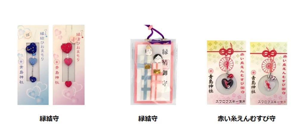 青島神社(お守り)