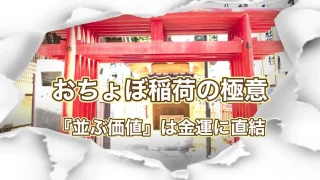 千代保稲荷神社