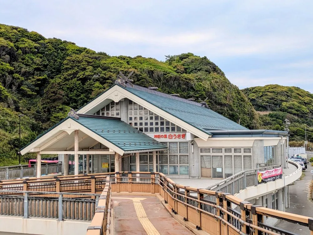 道の駅「神話の里 白うさぎ」