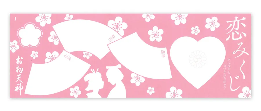 露天神社（恋みくじ）